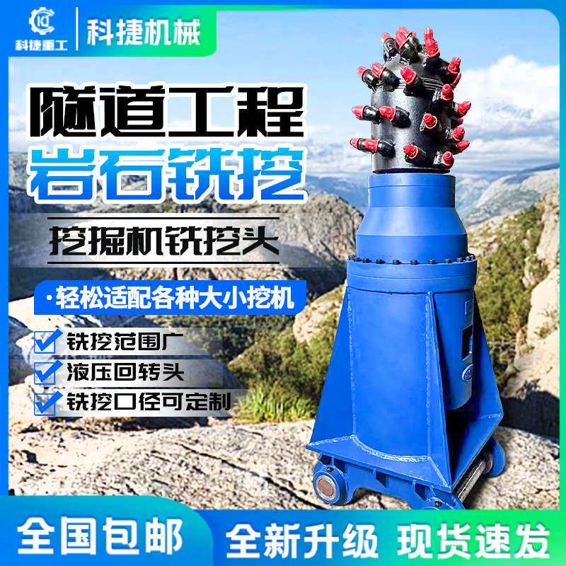 挖机铣挖机头隧道掘进机矿山开采横向铣刨头路面边坡开槽铣挖头