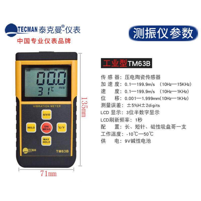 泰T克曼分体数字测仪M63B专业测量振振电机振动轴承动精TM63度测