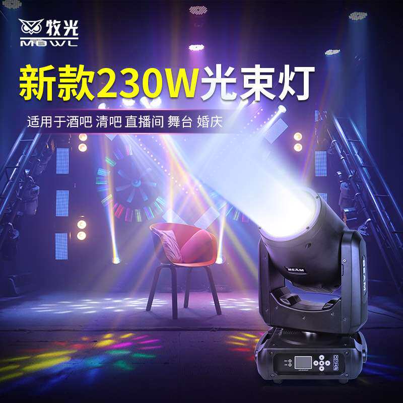230w光束灯电脑摇头旋转图案灯婚庆酒吧灯户外演出舞台灯光设备