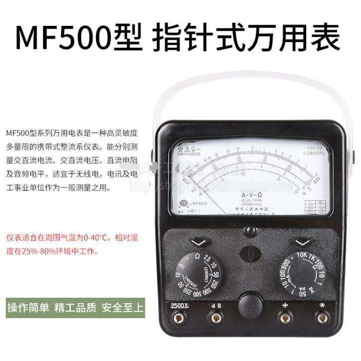 上海四厂星牌MF500指针式万用表高精度内磁外磁机械电工维修防烧