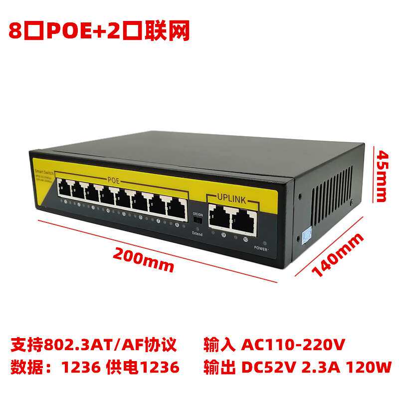 新8+2 10口POE交换机网线供电48V监控无线AP国标poe4+2 6口10口