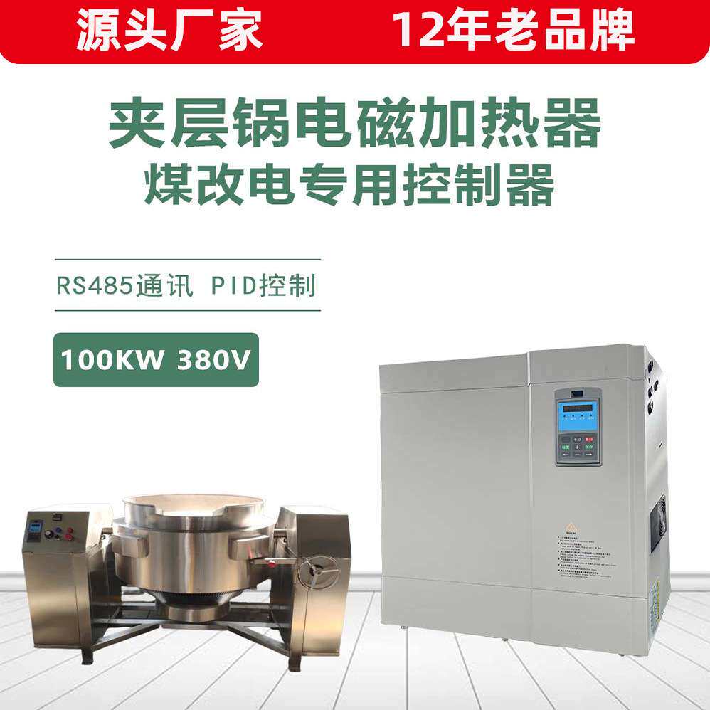电磁炒货机平底炒锅电磁加热器 全自动电磁炒货机平底锅加热设备