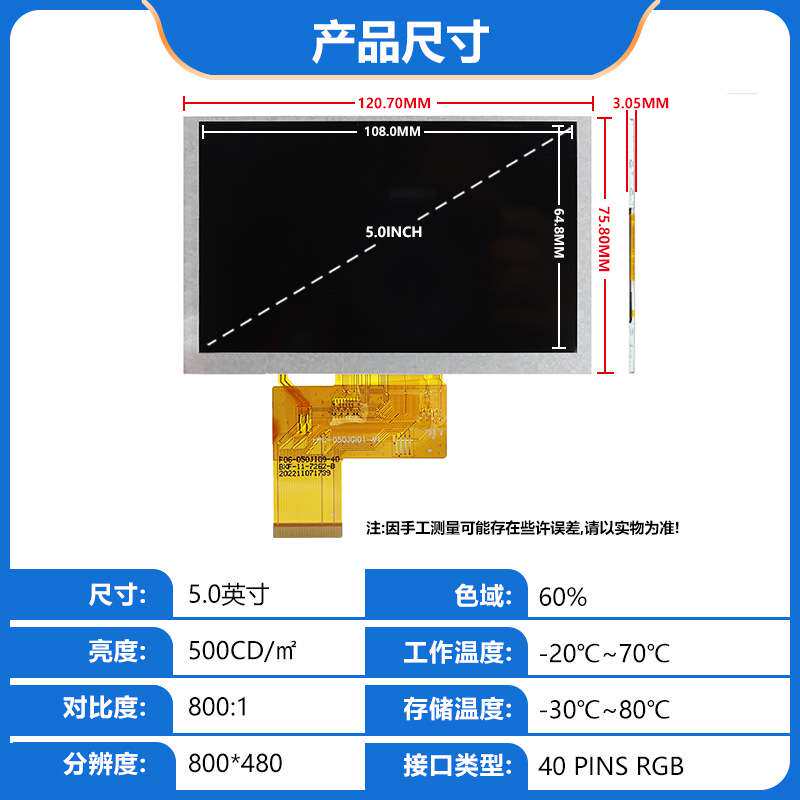 5寸IPS液晶屏 BOE玻璃LCD800*480TTL接口40PIN高亮液晶显示屏