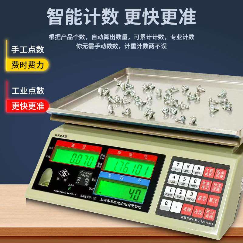 上海英展电子秤高精度计数秤工厂螺丝称重点数计数ACS-C(AE)台称