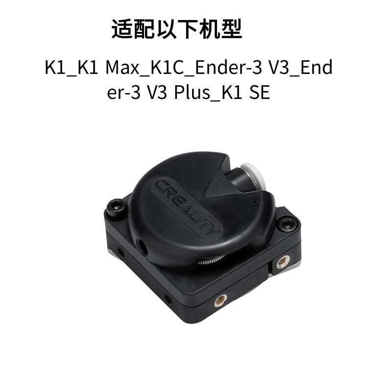 CREALITY创想三维3D打印机K1/K1C/K1 Max原装近程挤出机构套件