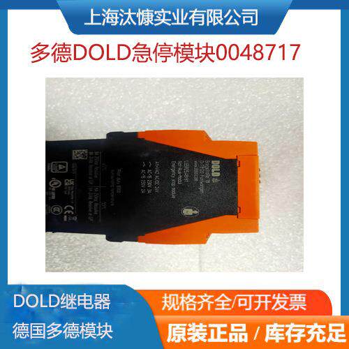多德DOL安全电器0062OMQ369德D国原系厂渠道全列库继存发售