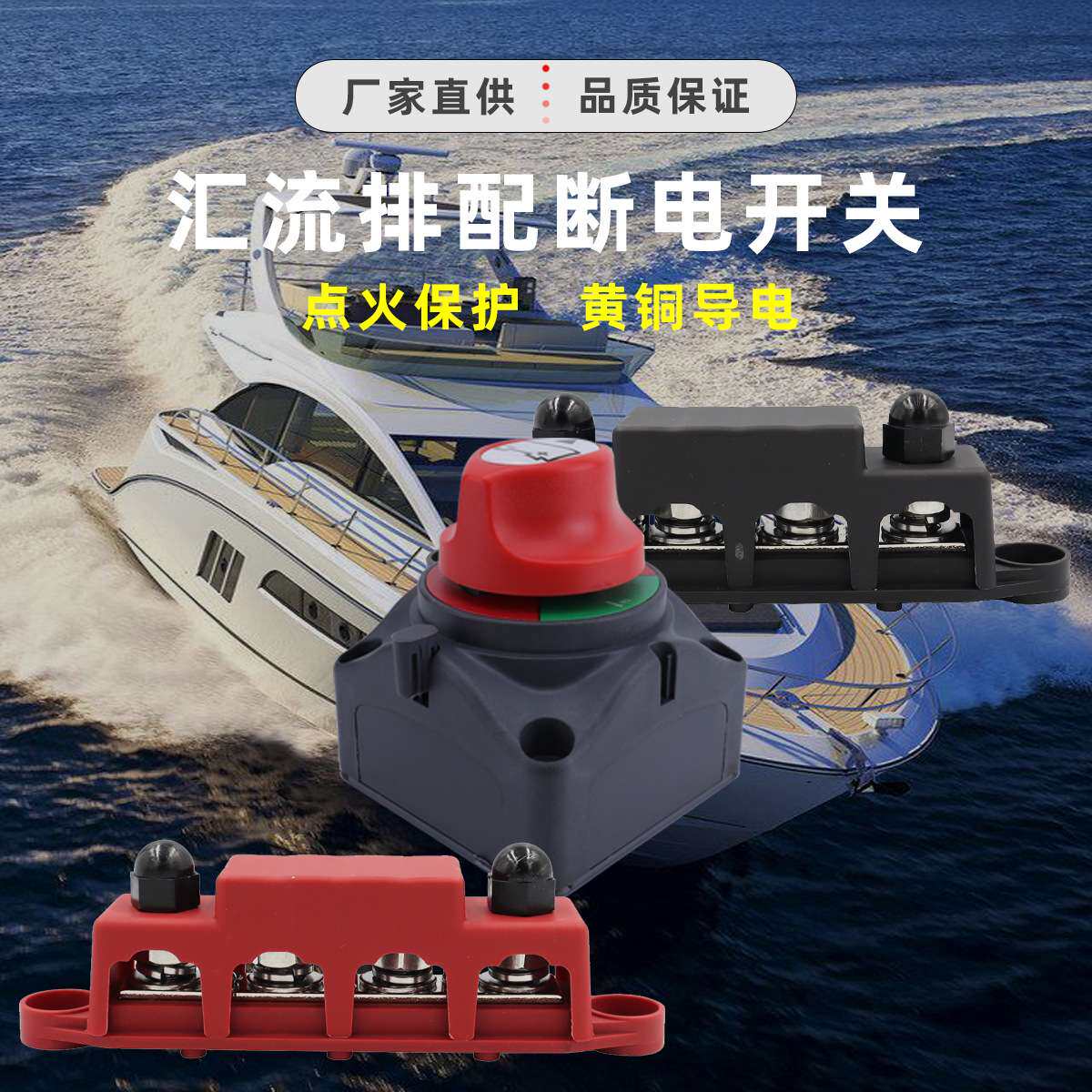 汽车游艇汇流排配断电开关 4螺柱M10配电块汇线排 总电源断开开关