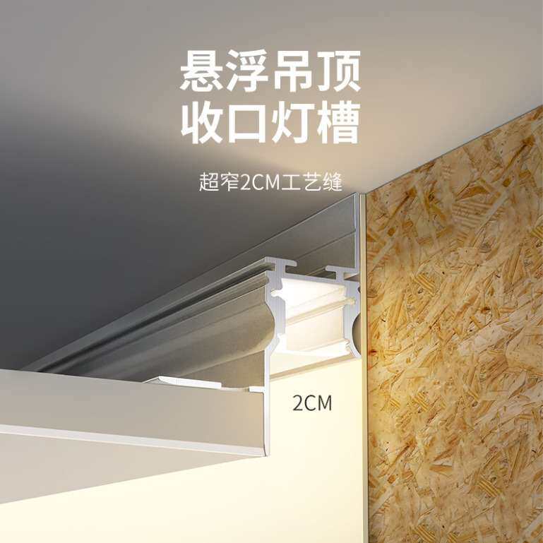 万仕通悬浮吊顶天花灯带洗墙灯槽反光回光铝型材极窄隐形线型灯