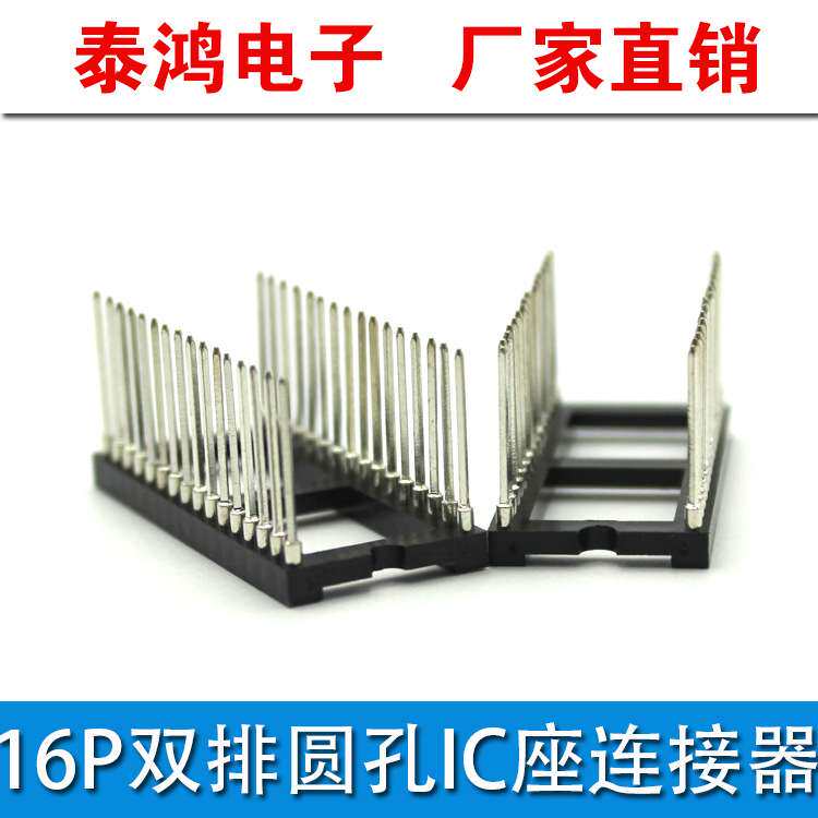 双排16P多位圆孔IC座电脑连接器