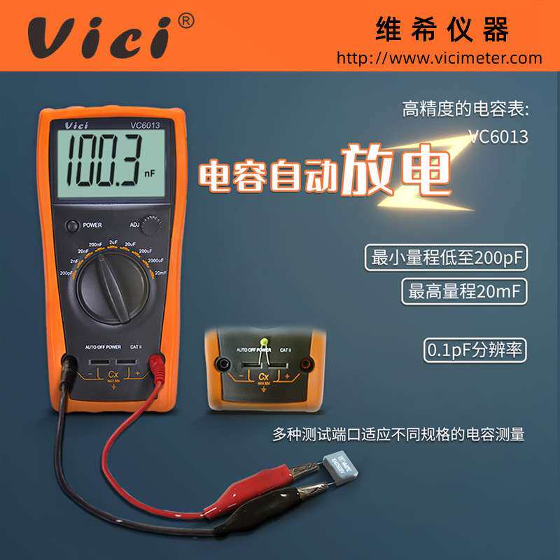 VICI维希电容表VC6013自动放电防烧手持数字电容专用表一件代发