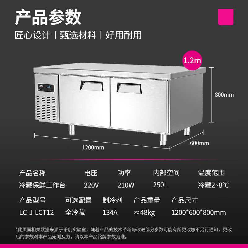 乐创（lecon）商用保鲜冷藏工作台操作台冰柜卧式冰柜LC-J-LCT12