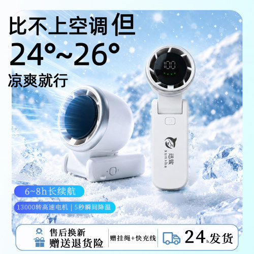 迅鲨挂脖风扇高速数显便携式折叠手持小风扇usb迷你桌面超长续航