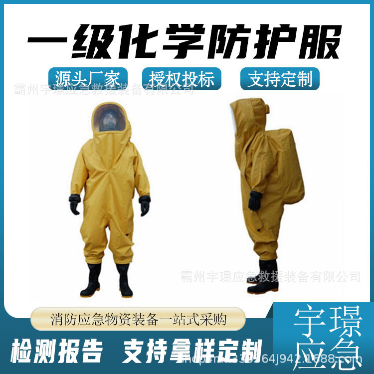 消防救援作业加厚阻燃服化学事故连体服工业抢险一级化学防护服