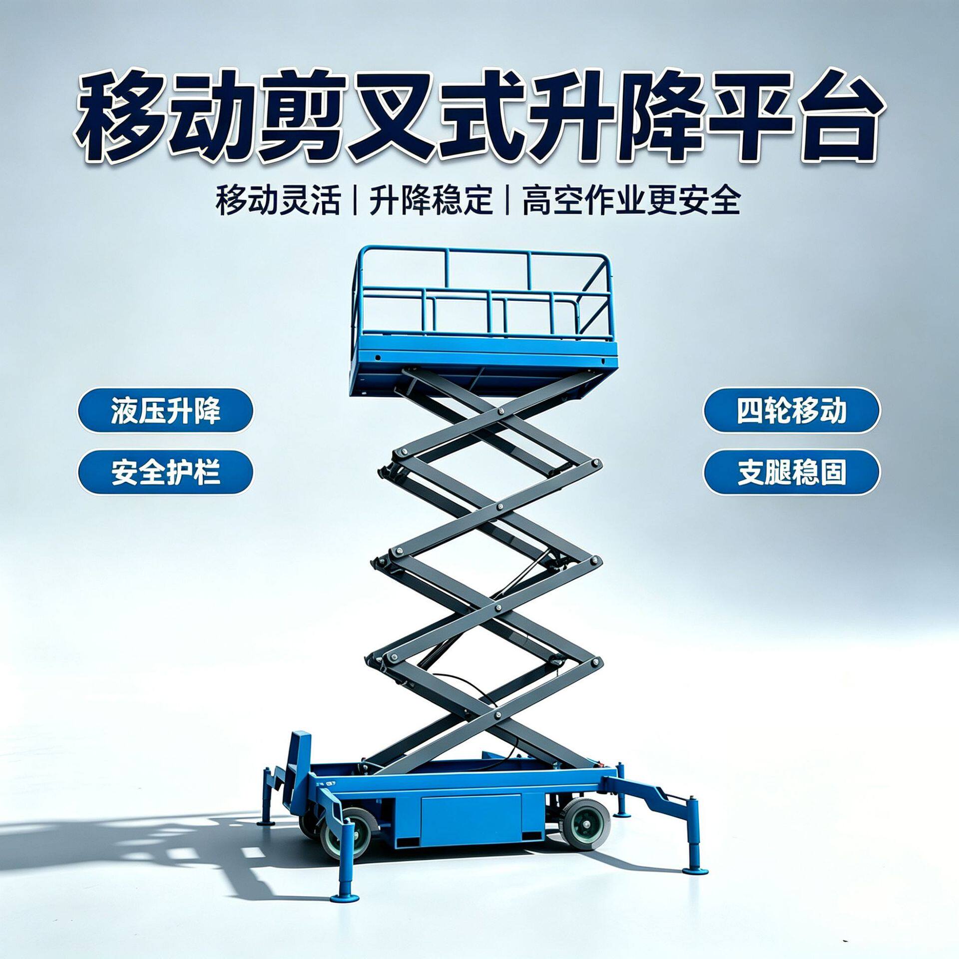 移动剪叉升降平台高空作业车半自动液压升降机6-18米移动式升降台