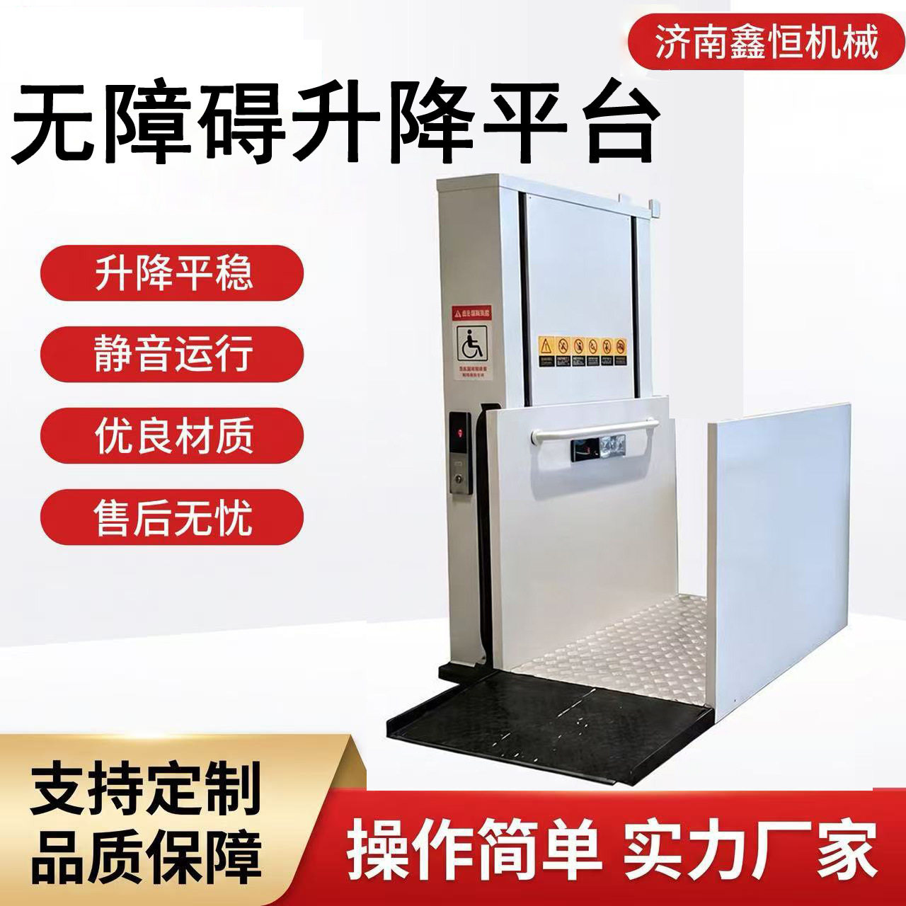 养老院医院老人上下楼升降机室内外小型升降梯楼道无障碍升降平台