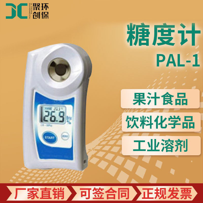 PAL-1糖度计