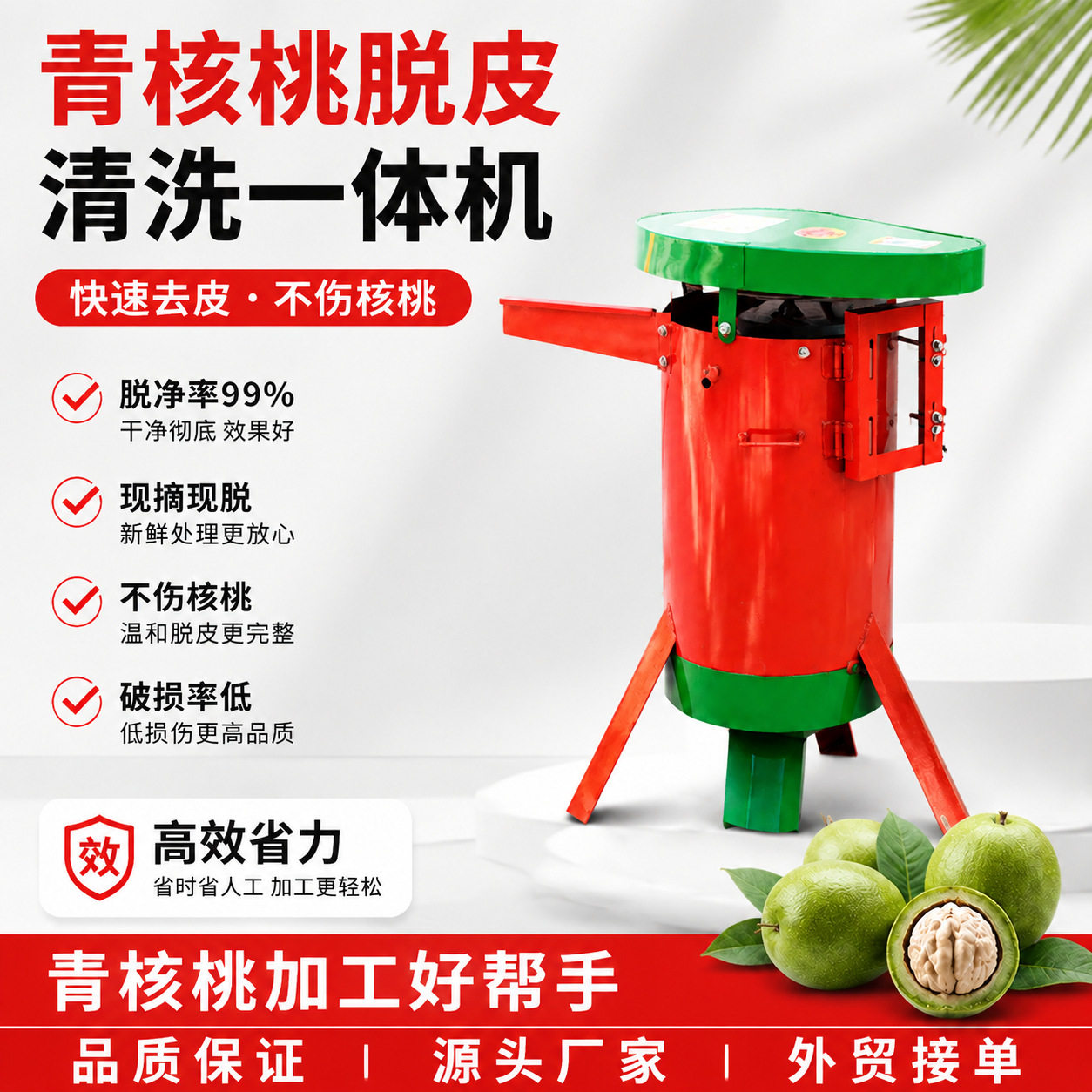 青核桃去皮机小型核桃剥皮机家用青核桃去皮清洗一体机核桃脱壳机