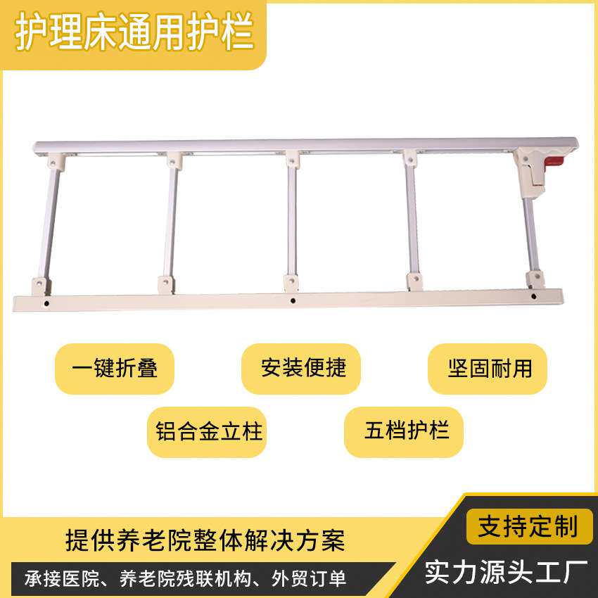 加长六档不锈钢立柱护栏护理床配件病床护理床通用护栏可选