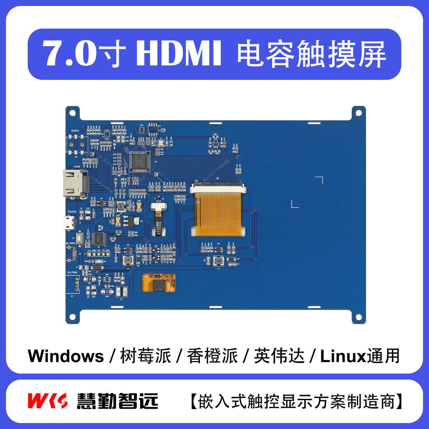 树莓派7寸HDMI电容触摸屏IPS显示屏香橙派显示屏PC副屏机箱触摸屏