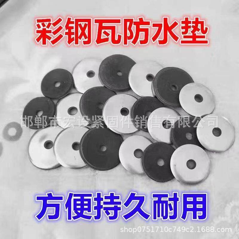 彩钢瓦用钻丝防复合垫阳水BHT光板尾固配件马鞍垫圆定防水胶垫金