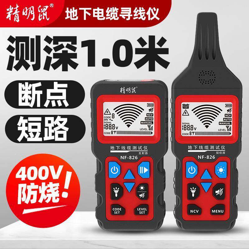 F-826线仪多功能400电工查线F7877HJM器强V电埋线检测断点巡线寻N