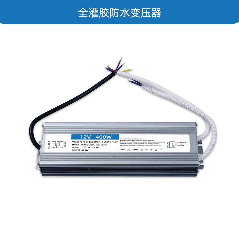 防水开关电源12V400W 户外led灯条灯带开关电源 dc12V变压器防水
