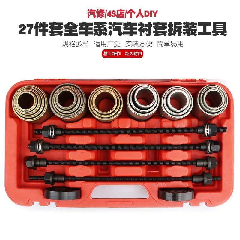 27件套全车系汽车衬套拆装工具多规格合金螺杆式后桥铁套维修组合