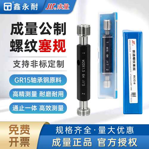 成量螺纹塞规6H通止规牙规公制粗细牙量规M1M1.2M1.4M1.6M1.8M2M5