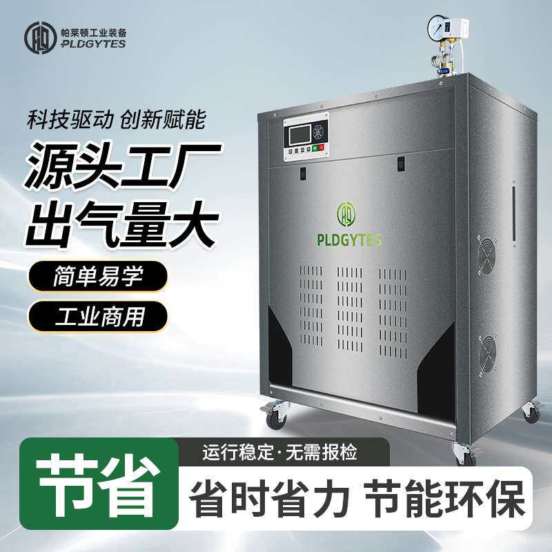 电加热蒸汽发生器36KW小型酿酒加热商用工业全自动电锅炉