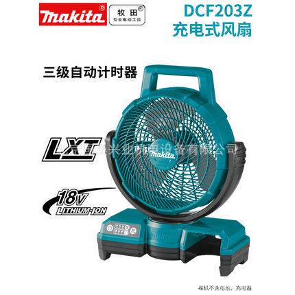 田PIZ北京牧电充式风扇CDF203Z裸机