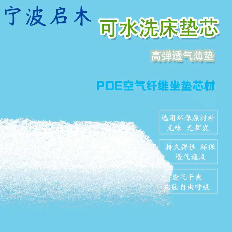 POE空气纤维透气可水洗软硬榻榻米成人儿童床垫内芯