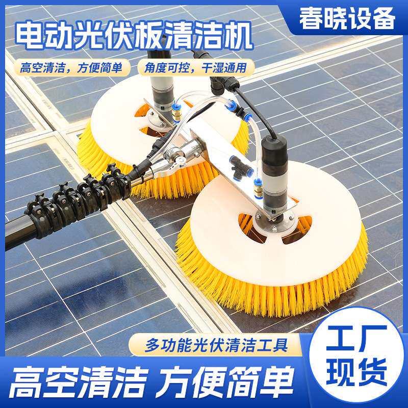 电动光伏板清洁机 多功能太阳能板喷水清洁工具 手持双动力清洁刷