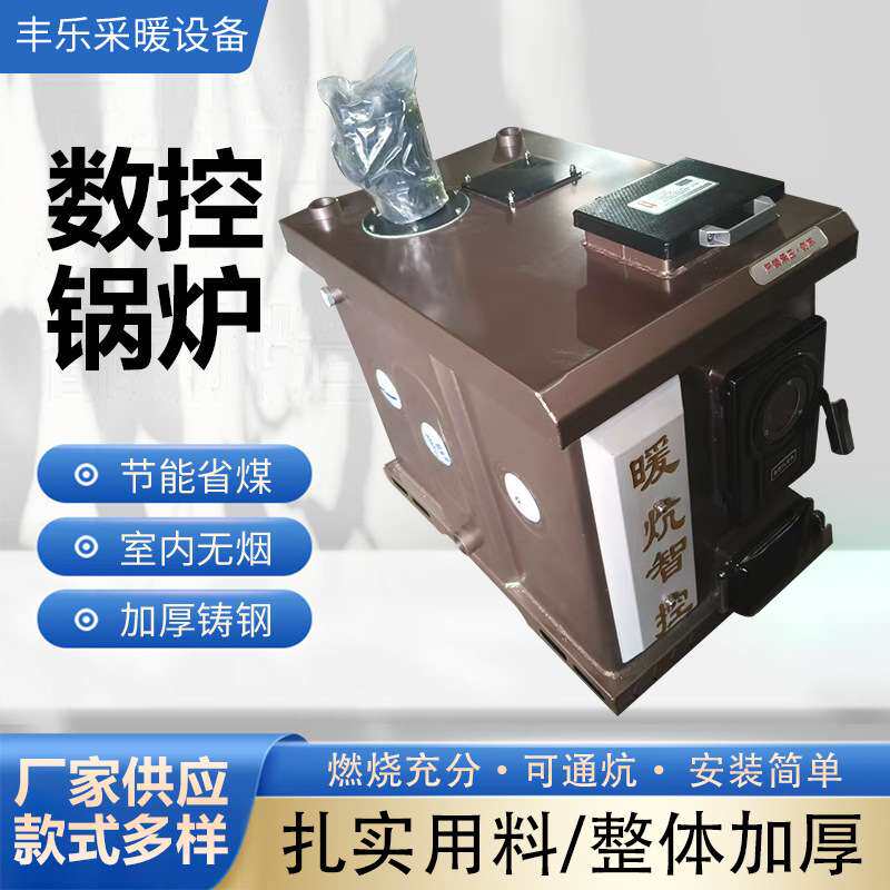 家用数控锅炉燃煤采暖炉 可通炕 可取暖自动控制数控烧煤锅炉