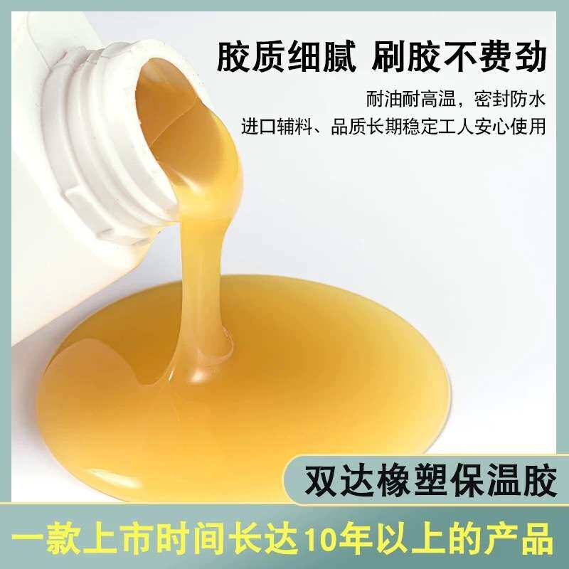 双达橡塑专用胶无味型海绵橡塑管粘剂海绵高粘合高防火保温胶水