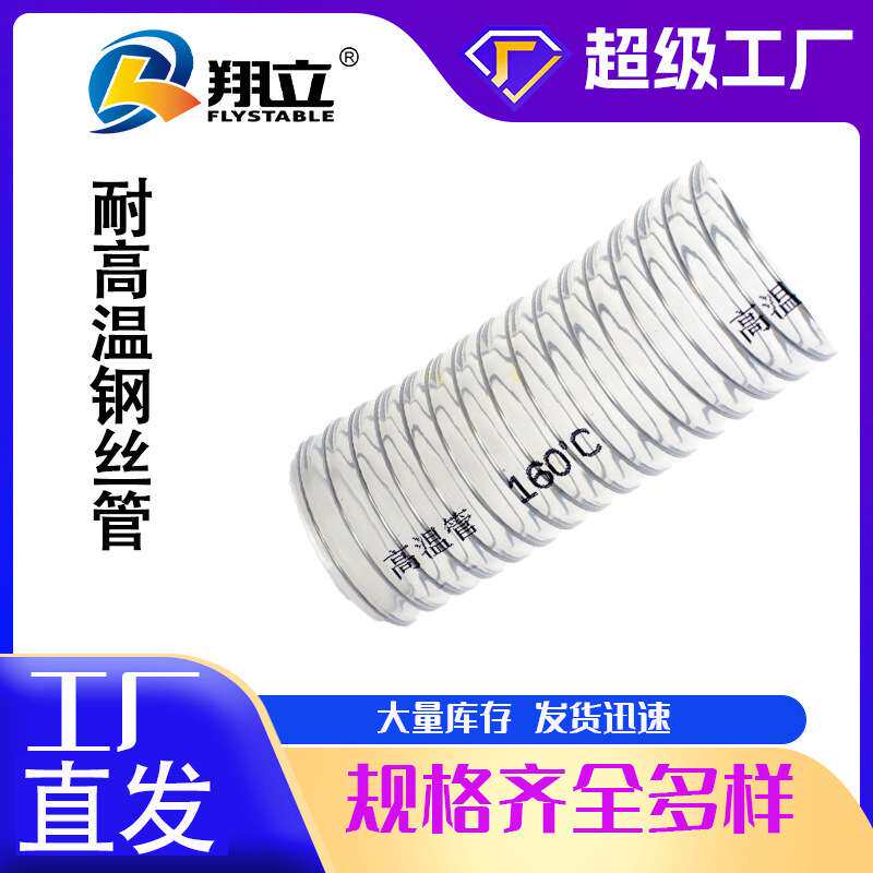 现货PVC耐高温160℃钢丝管耐磨耐候性佳 工农业传输 灌溉水管