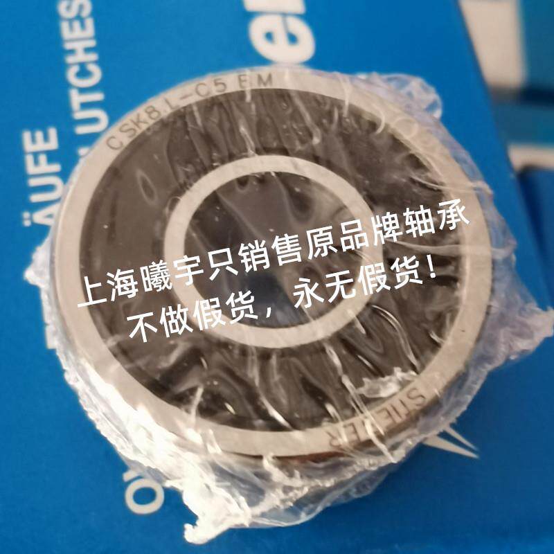 德国STIEBE单向轴承SCK8-L-C5R-BMCSKSTQ12-CSK17-PCSK20P-C5等