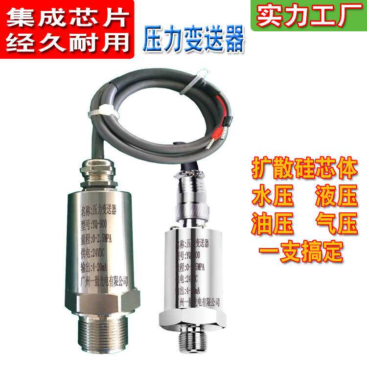 通用型压力传送器/恒压供水供油压力变送器/精巧型多用途测量压仪