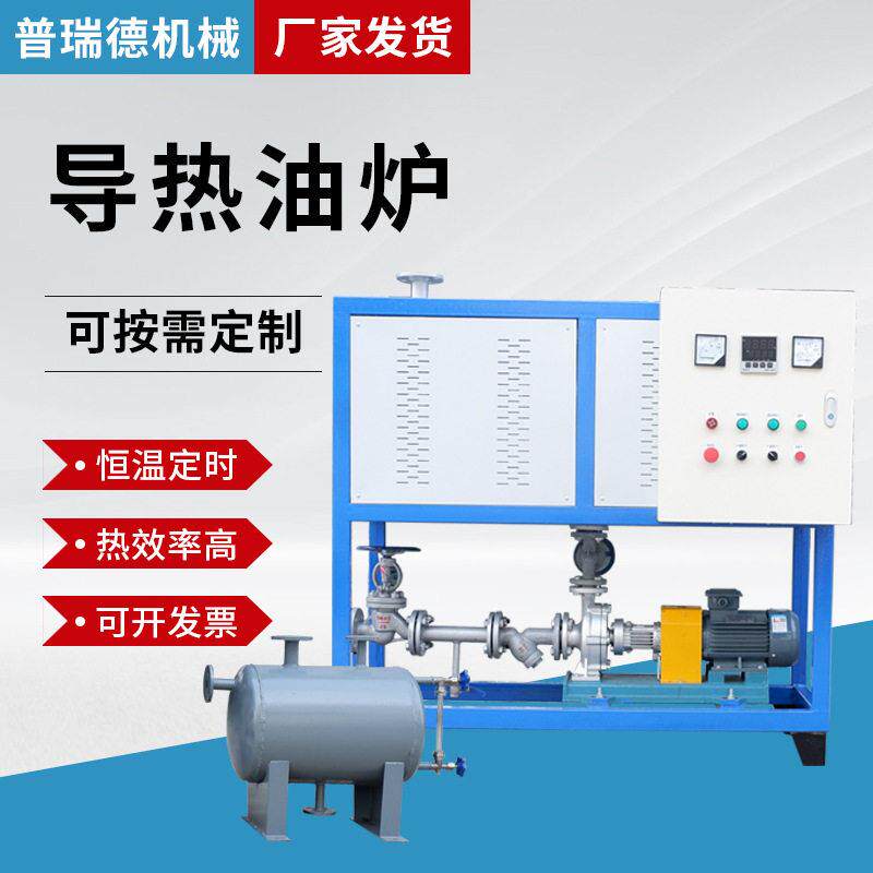 防爆导油炉搅拌反应釜用导热油热YL001加热器双泵配冷却器电导油