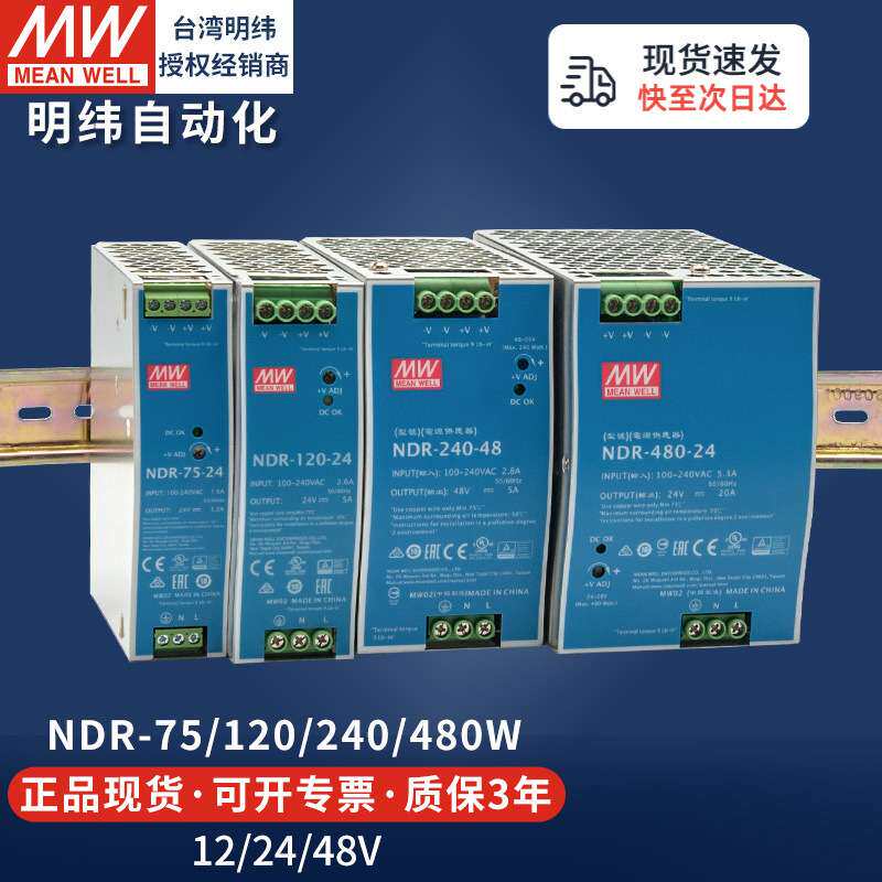 明纬导轨式开关电源120W240W直流220v转12v24v10A变压器LED灯驱动