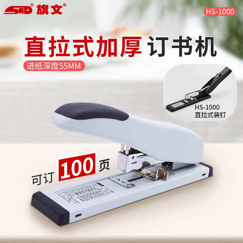 旗文STD重型省力订书机可订100-210张HS-1000加厚按键式钉书器