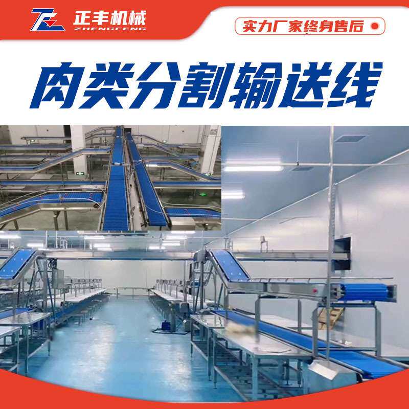 牛羊分割流水线 正丰 屠宰线切割全套设备 猪牛羊肉分割输送线