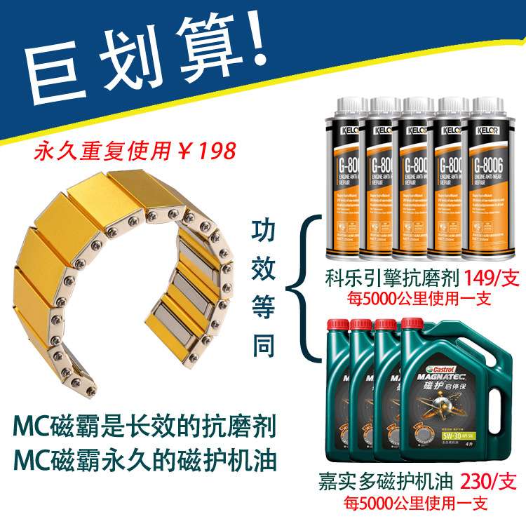 汽车用品MC磁霸永磁耐高温节油器降噪音 滤除发动机铁粉 磁化机油