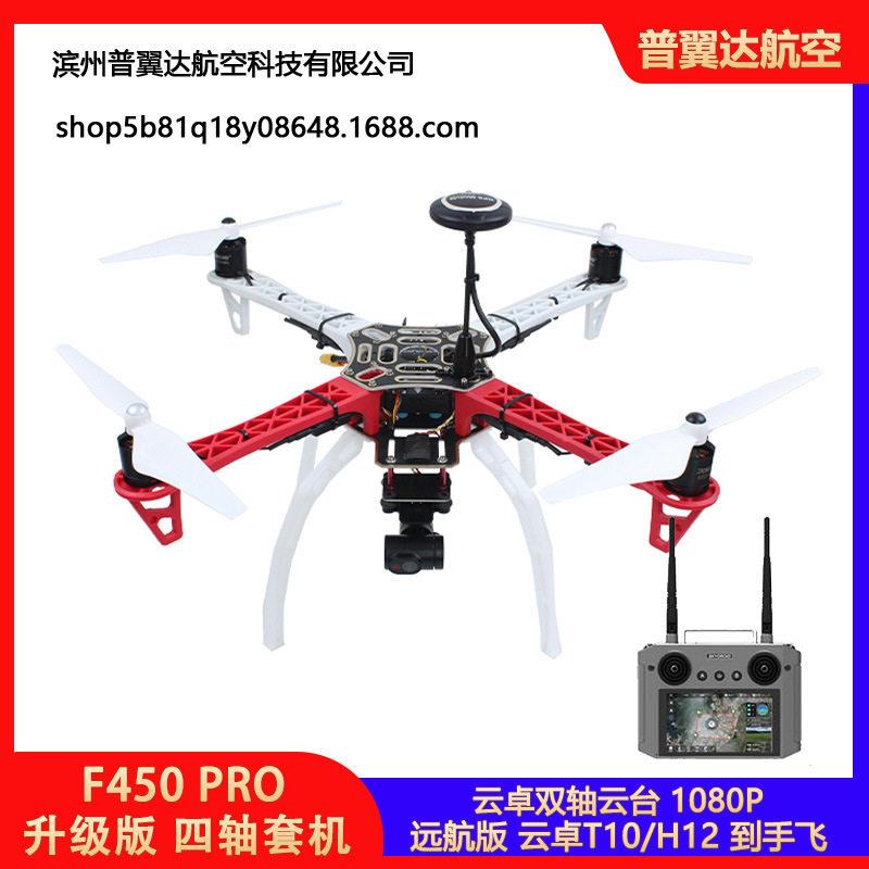 F450PRO四轴套机航拍无人机PIX开源到手可飞H12T10遥控双轴云台