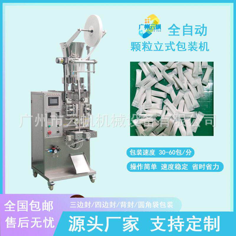 唇烟口含烟包装机全自动立式包装机0.3克小克重口含烟包装机
