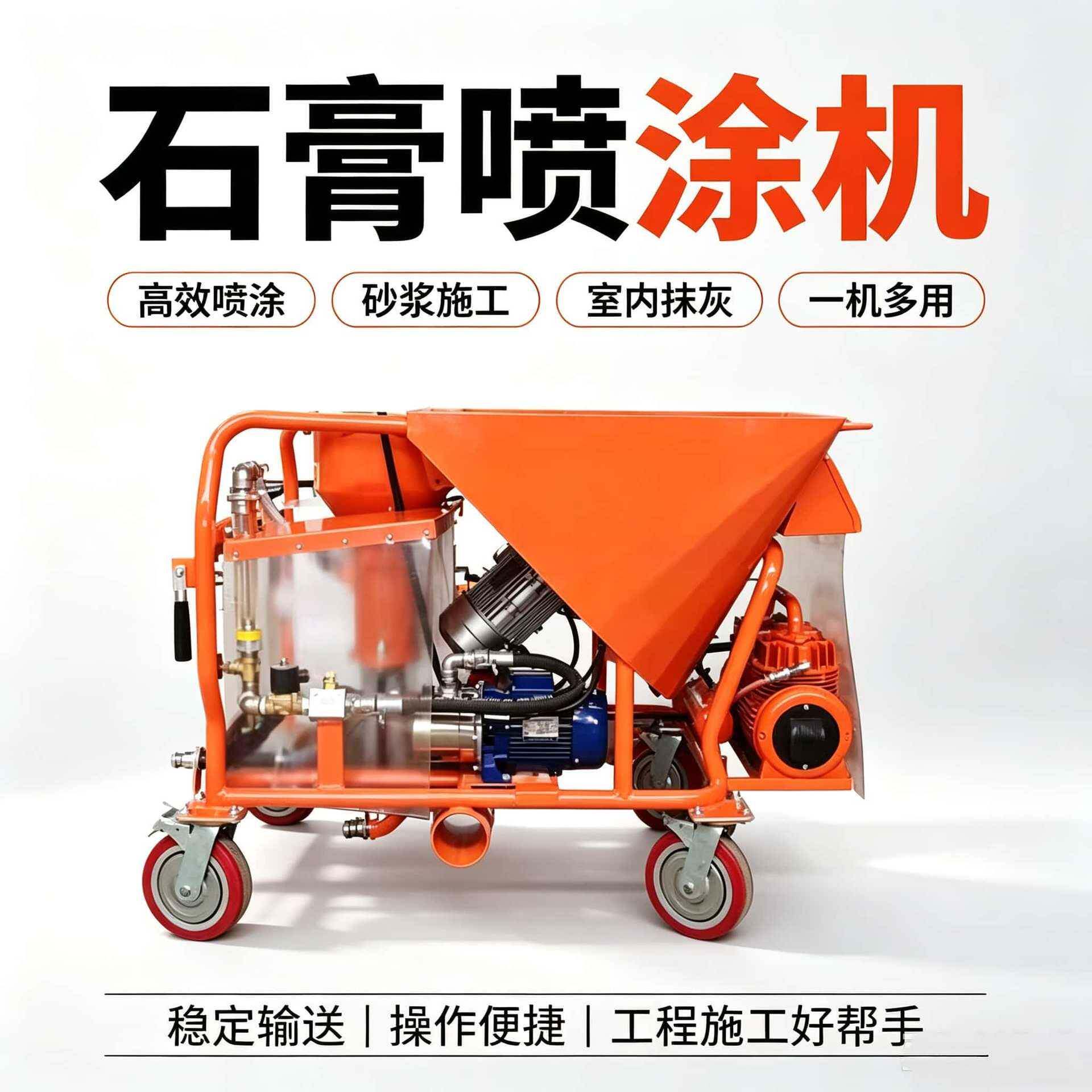 小型石膏砂浆喷涂机全自动干粉粉刷石膏喷机水泥腻子喷浆粉墙机