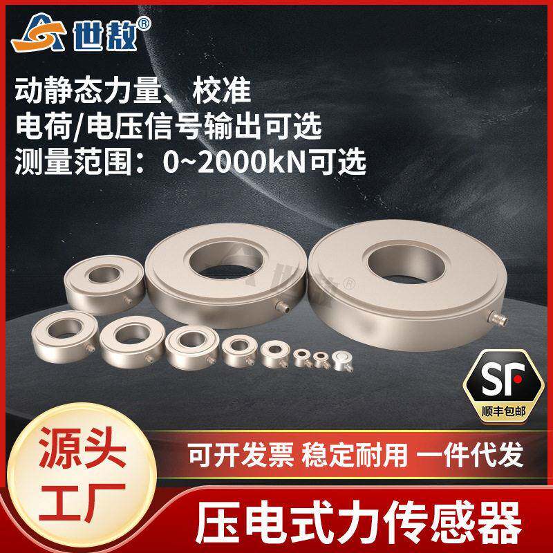 压电式力传感器电荷PE电压ICP/IEPE信号向双向拉压三轴向测量力