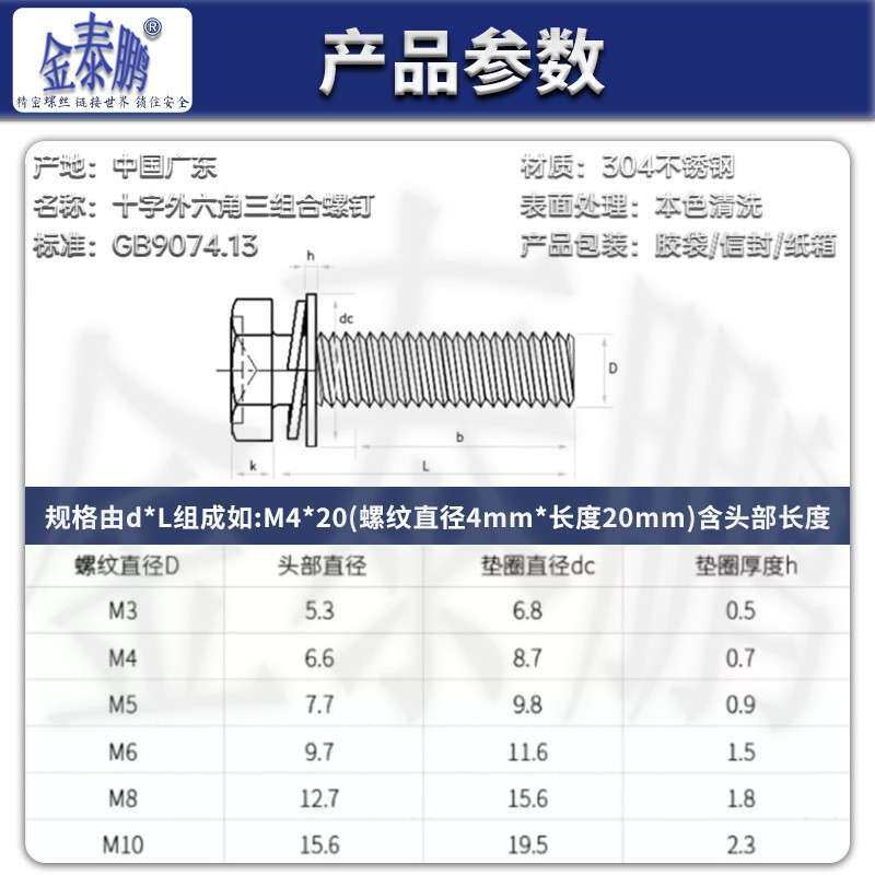 304不锈钢十字外六角三组合螺丝凹穴组合螺栓螺钉M3M4本色清洗