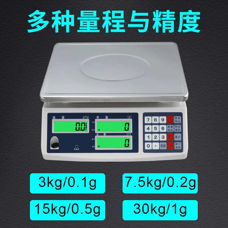 充电式工业计数电子秤精密称重器电子称精准厨房计数商用电子台秤