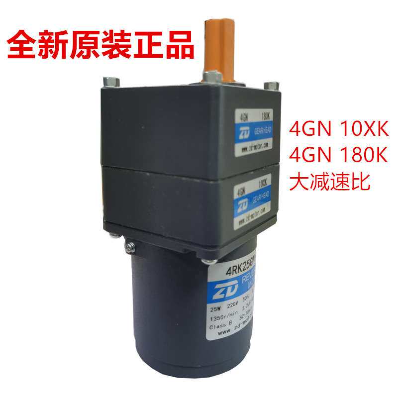 ZD中大力德25W220V单相交流齿轮减速电机刹车电动机机械三相
