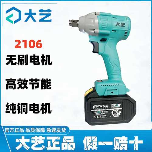 大艺无刷电动扳手2106套筒扳手锂电无刷电扳手48V88F架子工木工A3